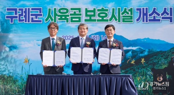 구례군, 사육곰 보호시설 개소식