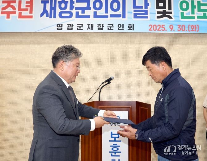 영광군, 제73주년 재향군인의 날 기념식