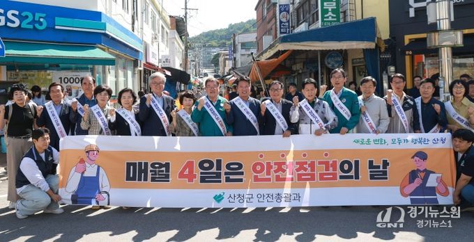 산청군, 안전문화 캠페인