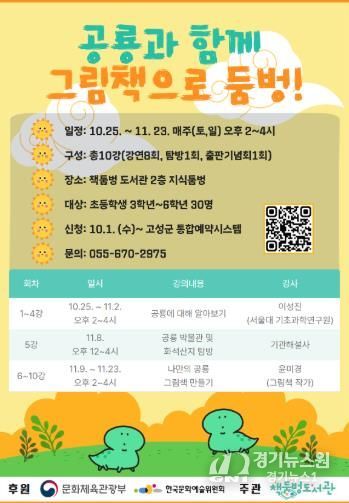 고성군 책둠벙도서관, ‘2025년 길 위의 인문학’공모로 사업시행