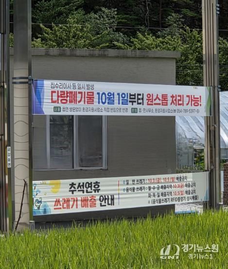 울진군, 추석 연휴 쓰레기 관리대책 추진