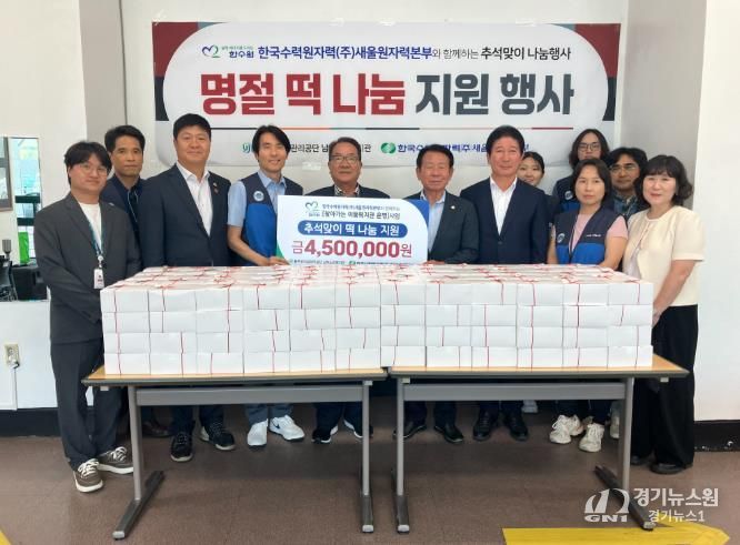 울주남부노인복지관, 한국수력원자력 새울원자력본부와 함께하는 『추석맞이 명절떡과 먹거리 지원』전달식 진행