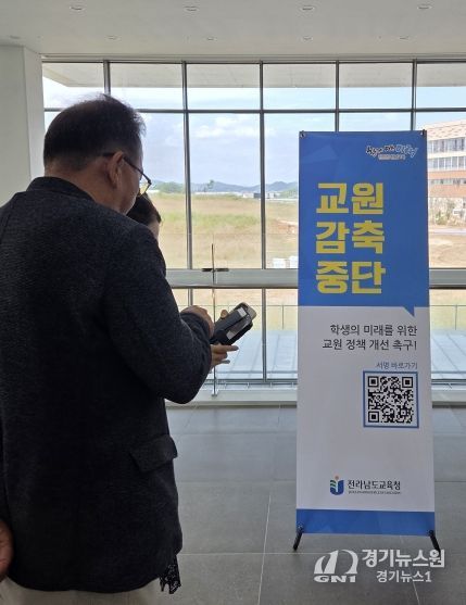 전남교육청, ‘교원 감축 중단’ 촉구 서명운동 전개