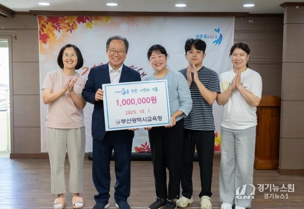 부산시교육청  김석준 교육감, 추석 맞아 사회복지시설 방문 격려금 전달