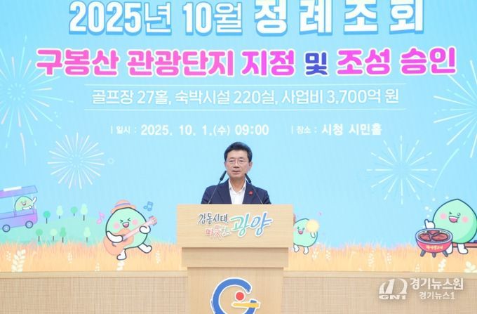 광양시, 10월 정례조회 개최