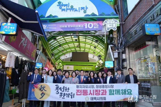 태백시의회, 추석 명절 맞이 전통시장 장보기 행사 진행