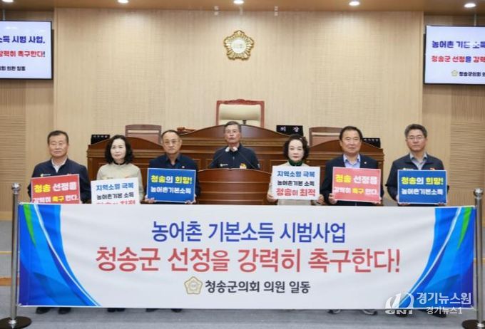 청송군의회, 농어촌기본소득 시범사업 선정 촉구 건의안 채택