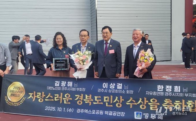 경주시민 3명, 자랑스러운 경상북도민상 수상(왼쪽부터 한정희 자총 부지회장, 김광해 노인회 부회장, 주낙영 경주시장, 이상걸 상공회의소 회장)