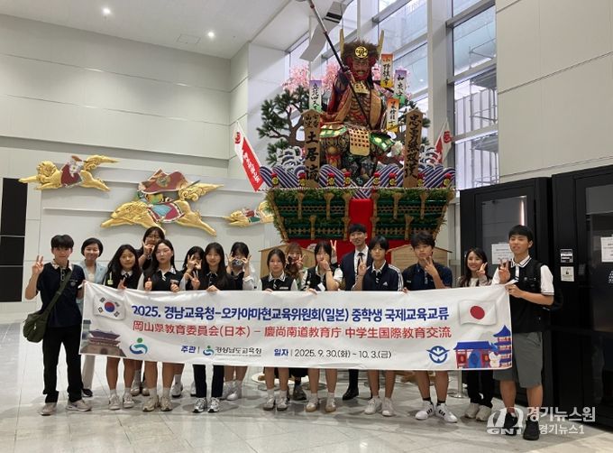 경남교육청 중학생 국제교육교류단, 일본 오카야마에서 우정과 배움을 나눈다