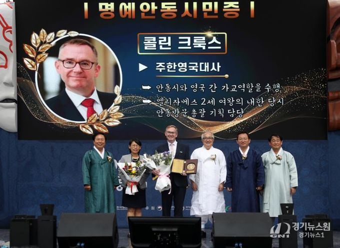한․영 우정의 상징 콜린 제임스 크룩스 주한영국대사, 안동 명예시민 되다