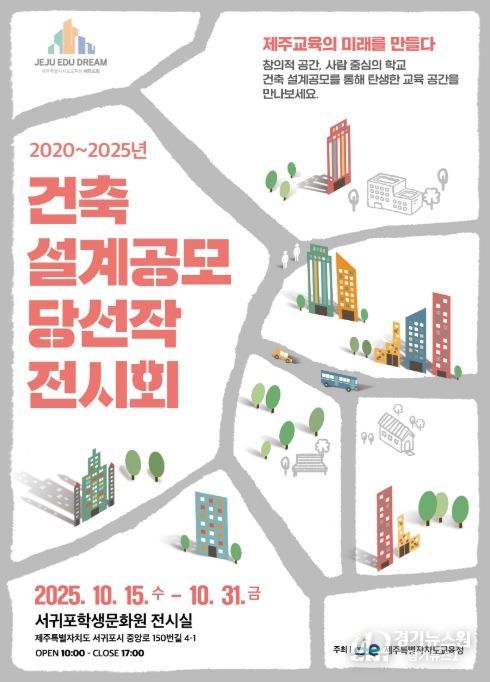 ‘교육시설 건축 설계공모 당선작 순회 전시회’ 홍보 안내문