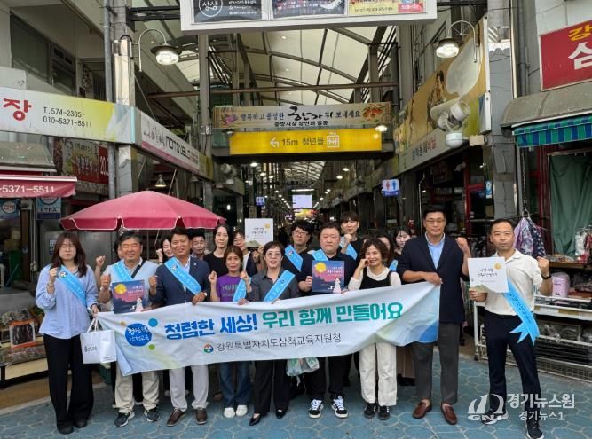 삼척교육지원청, 지역과 상생하는 추석맞이 청렴 캠페인 실시
