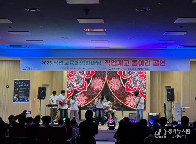 6월 12~14일까지 울산공업고에서 직업계고 학생들이 학교별 동아리 공연을 하고있다.