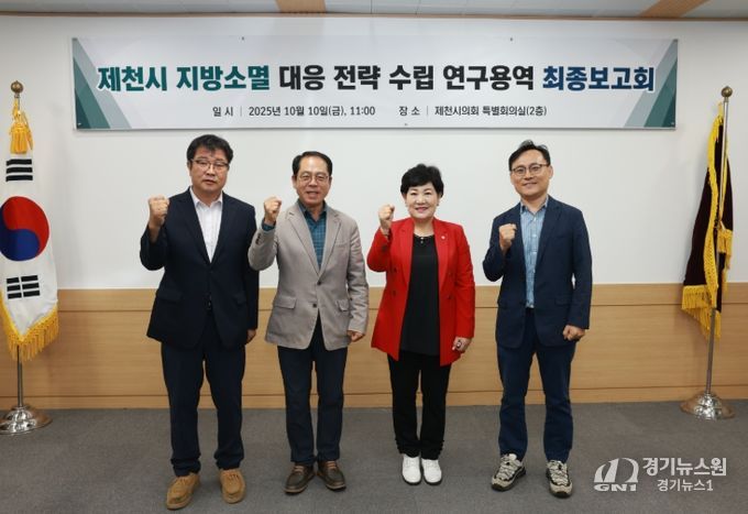 ‘살기좋은 도시 제천의 매력’, 연구용역 최종보고회 개최