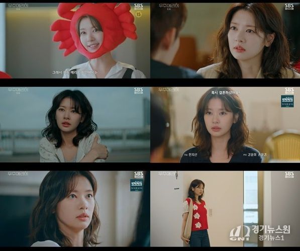 사진 제공 : SBS <우주메리미> 방송 캡처