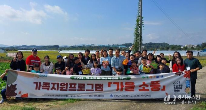 진천교육지원청, 특수교육대상학생 가족지원프로그램 ‘가을 소풍’성공적 개최