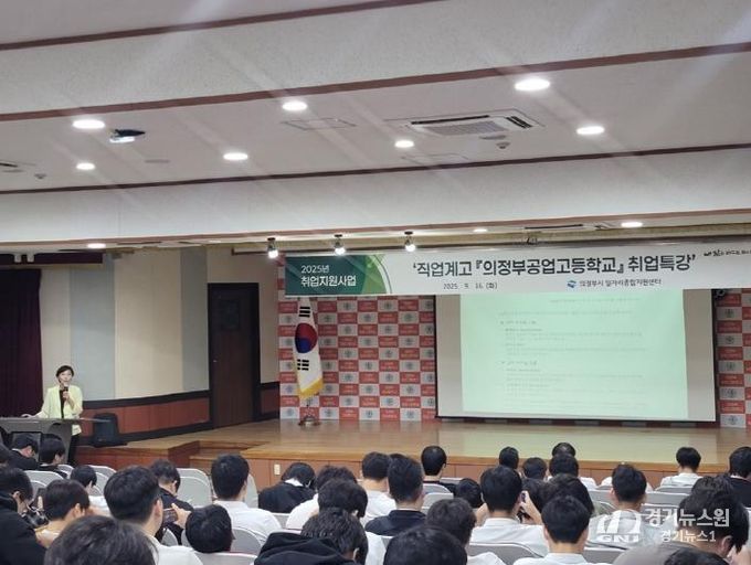 의정부시, 직업계고 3학년 대상 맞춤형 취업 특강 실시