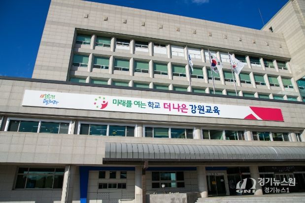 강원교육청