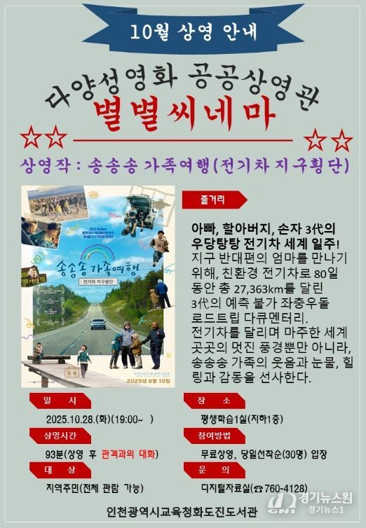 10월 ‘별별씨네마’ 운영