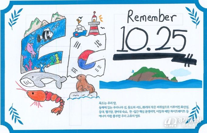 대구 학생 독도사랑 실천 이벤트’ 개최