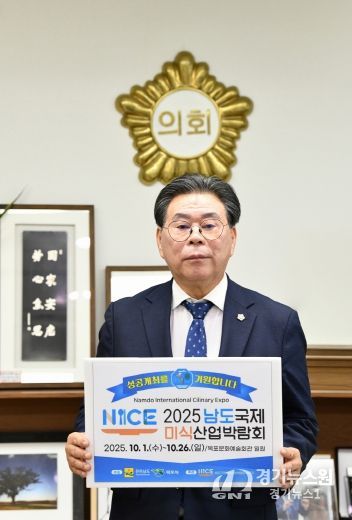 순천시의회 강형구 의장, ‘남도국제미식산업박람회’ 릴레이 응원 동참