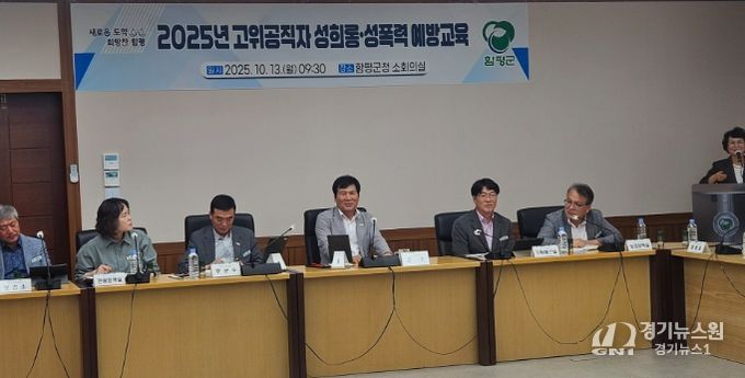 고위·간부공무원 대상 폭력 예방 교육