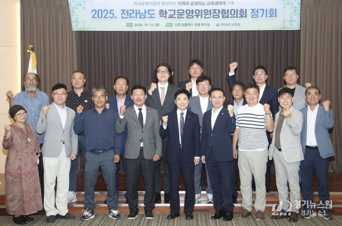 전남 22개 지역 학교운영위원장협의회 대표들이 13일 나주 듀플렉스 호텔에서 회의를 마친 뒤 기념사진을 찍고 있다.