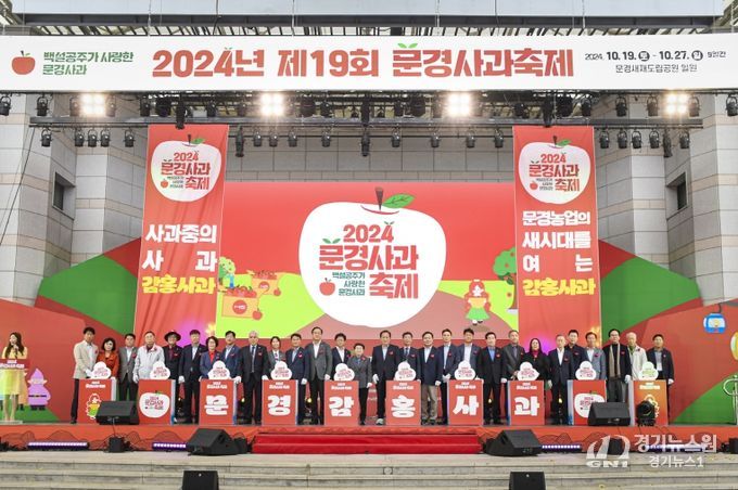 20주년 맞은 문경사과축제 달콤한 맛으로 손님 맞는다