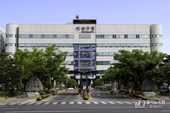 울산시 남구청
