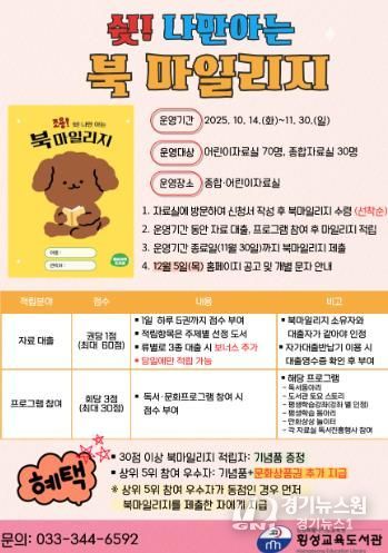 횡성교육도서관, 쉿, 나만 아는 북마일리지 운영