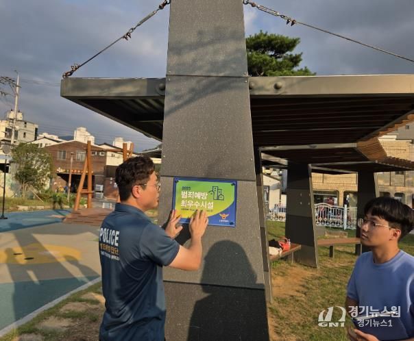 산청군, 한마음 어린이공원 범죄예방 최우수시설 인증