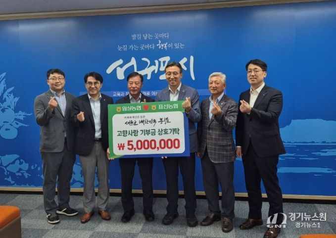 임실농업협동조합 고향사랑기부금 기탁