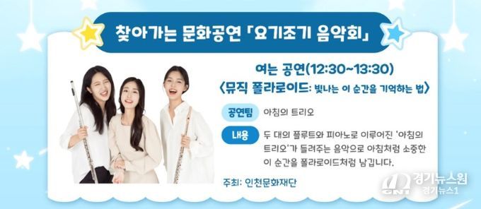 찾아가는 문화공연 ‘요기조기 음악회’ 운영