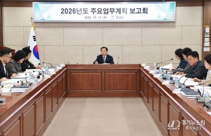 창녕군, 2026년도 주요업무계획 보고회 개최