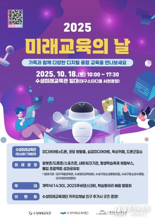 ‘2025 미래교육의 날’ 홍보 포스터