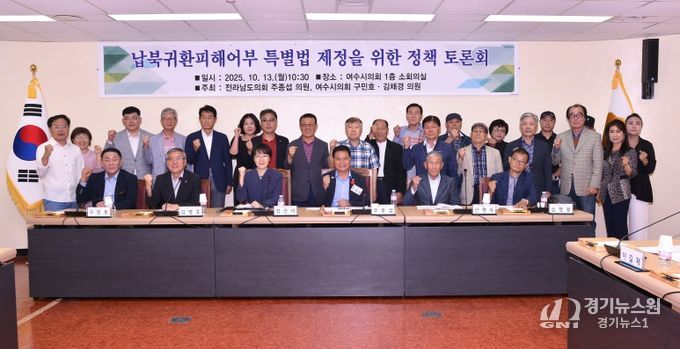 구민호 여수시의회 의원, ‘납북귀환피해어부 특별법 제정을 위한 정책토론회’ 공동 주최