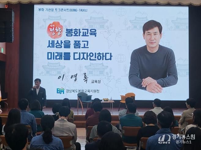 봉화교육지원청, 봉화기관장 릴레이 토크 콘서트-교육장 편(봉화교육지원청)