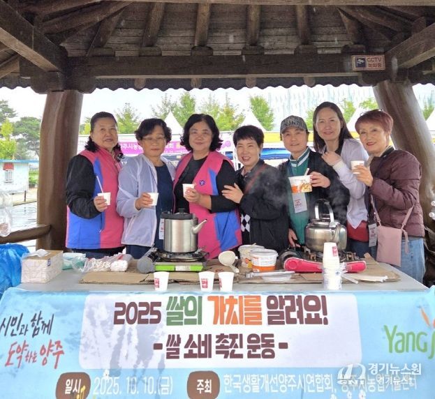 “우리쌀로 따뜻한 한 그릇”…생활개선양주시연합회, 나리농원서 사랑 나눔 시식행사