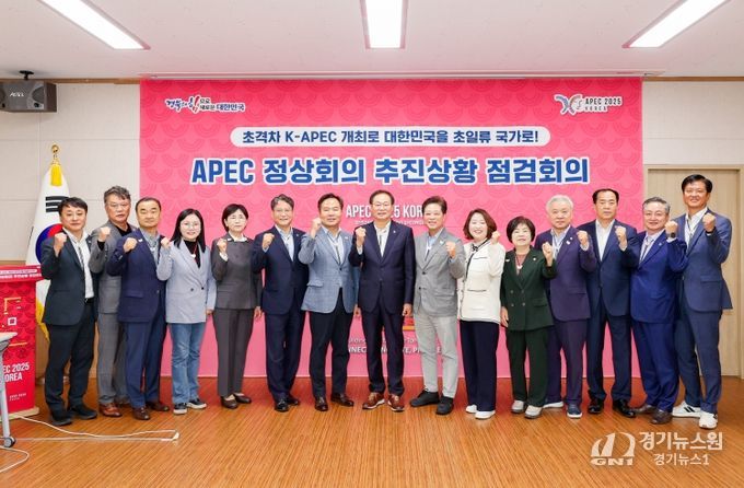 2025 경주 APEC 정상회의 준비상황 현지확인
