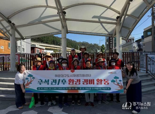 해운대구도시재생지원센터, 반송2동 도시재생사업지 일원 환경정비