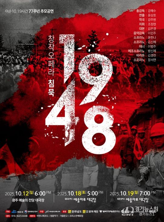 창작오페라 ‘침묵 1948’ 포스터