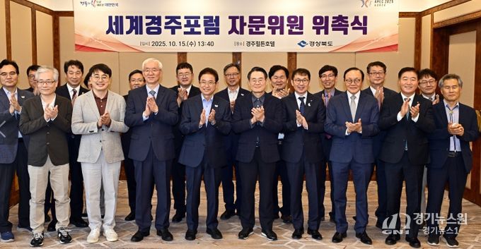 ‘세계경주포럼’ 자문위원 위촉