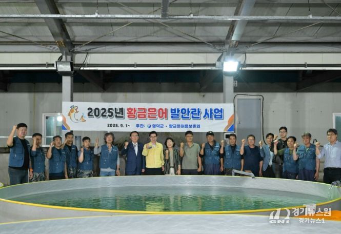 영덕군·황금은어종보존회