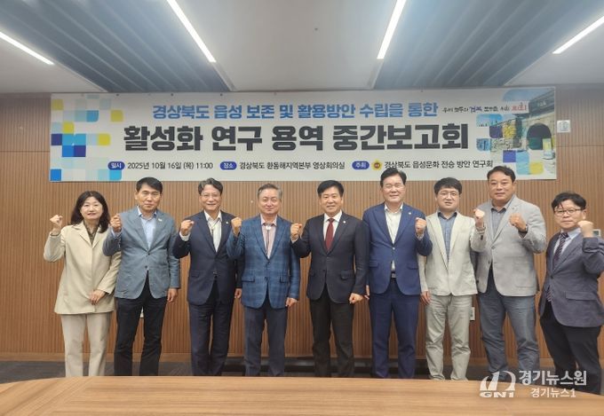 경북도의회 '읍성문화 전승 방안 연구회'중간보고회 개최