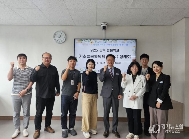 강북교육지원청은 16일 소회의실에서 '2025 강북 늘봄학교 하반기 기초늘봄협의체 정례회'를 열었다.