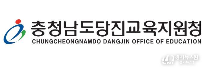 당진교육지원청