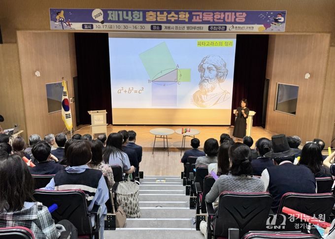 충남교육청, 2025 제14회 충남수학교육 한마당 개최