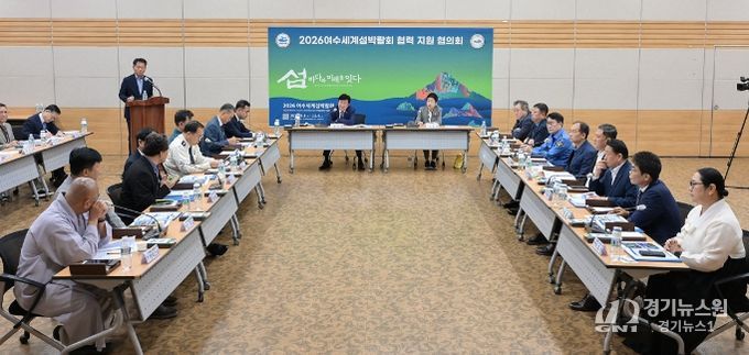 2026여수세계섬박람회 협력 지원 협의회 출범