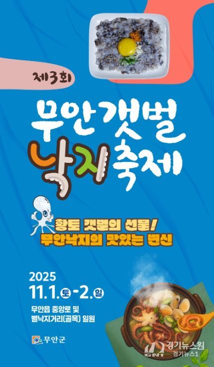 11월 1, 2일 펼쳐질 제3회 부안갯벌낙지축제 포스터