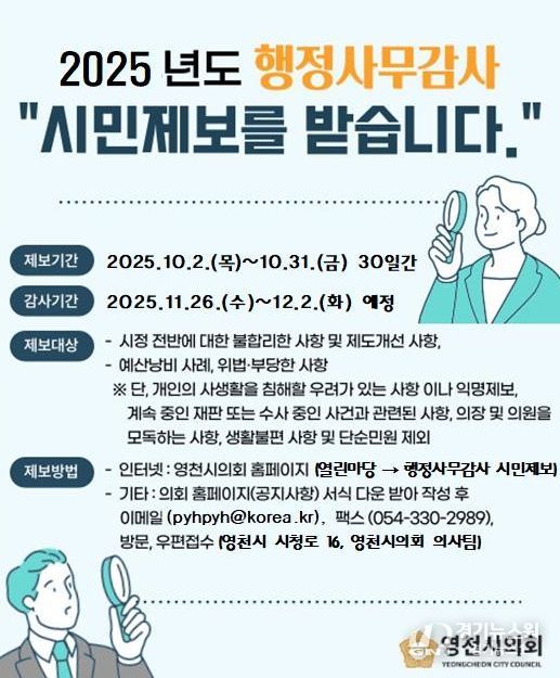 영천시의회 행정사무감사 시민제보를 기다립니다!